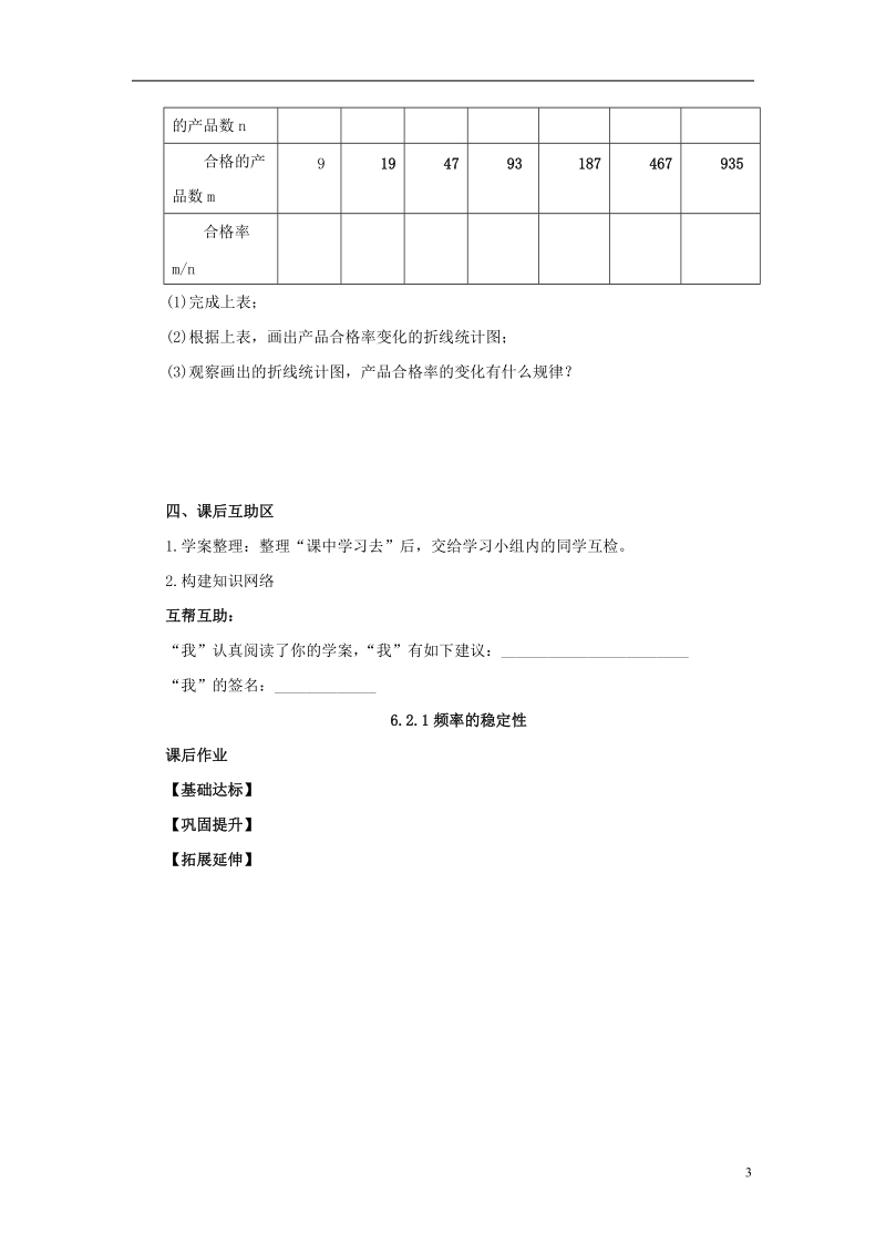 山东省济南市槐荫区七年级数学下册第六章频率初步6.2频率的稳定性6.2.1频率的稳定性导学案无答案新版北师大版.doc_第3页