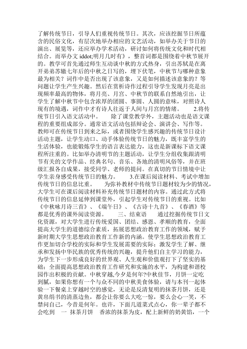 弘扬传统文化精神,提高大学生对传统文化的认知 .doc_第2页