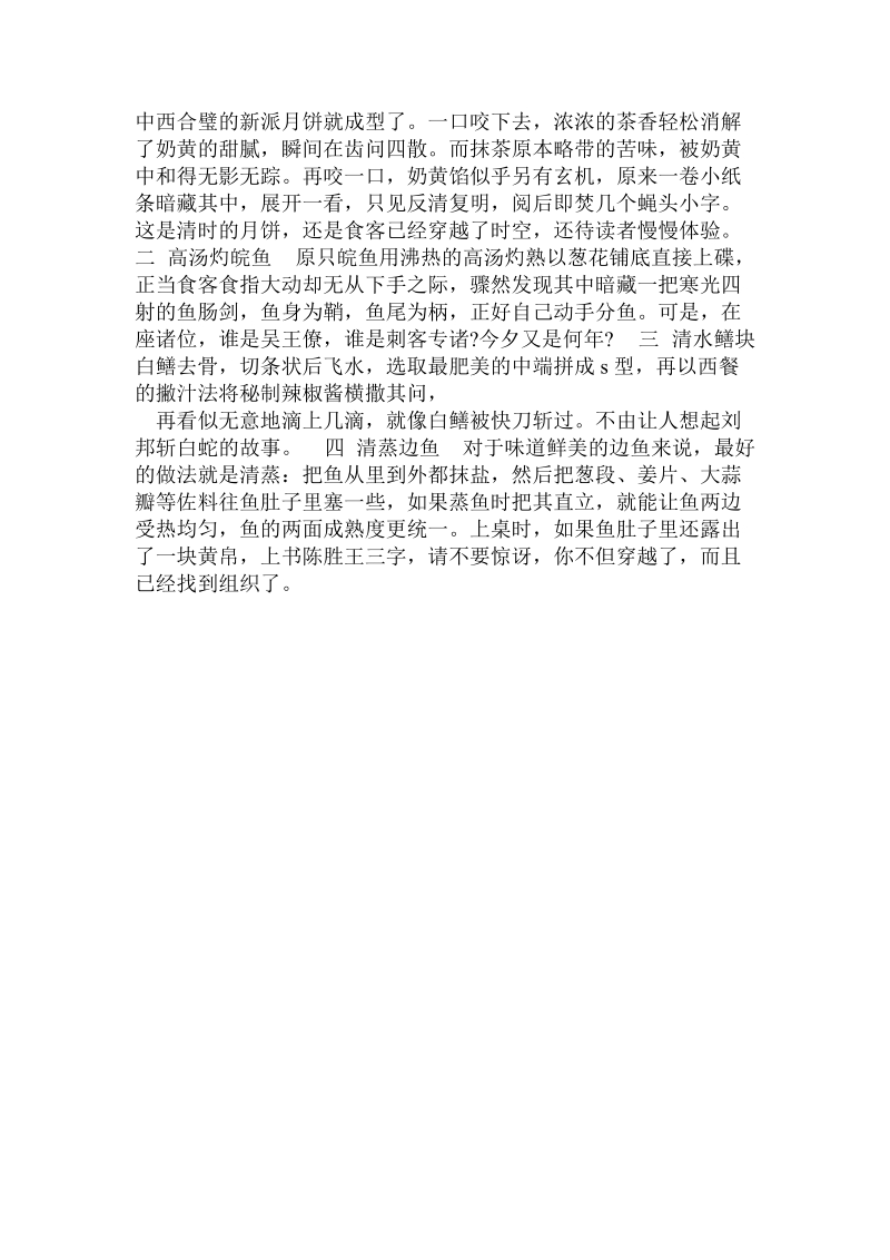 弘扬传统文化精神,提高大学生对传统文化的认知 .doc_第3页