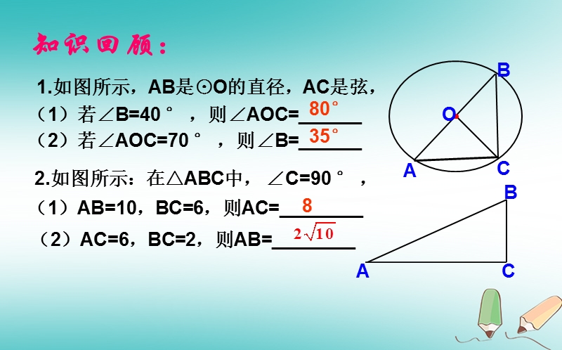 上海市金山区山阳镇九年级数学下册24.2圆的基本性质24.2.2圆的基本性质课件新版沪科版.ppt_第2页