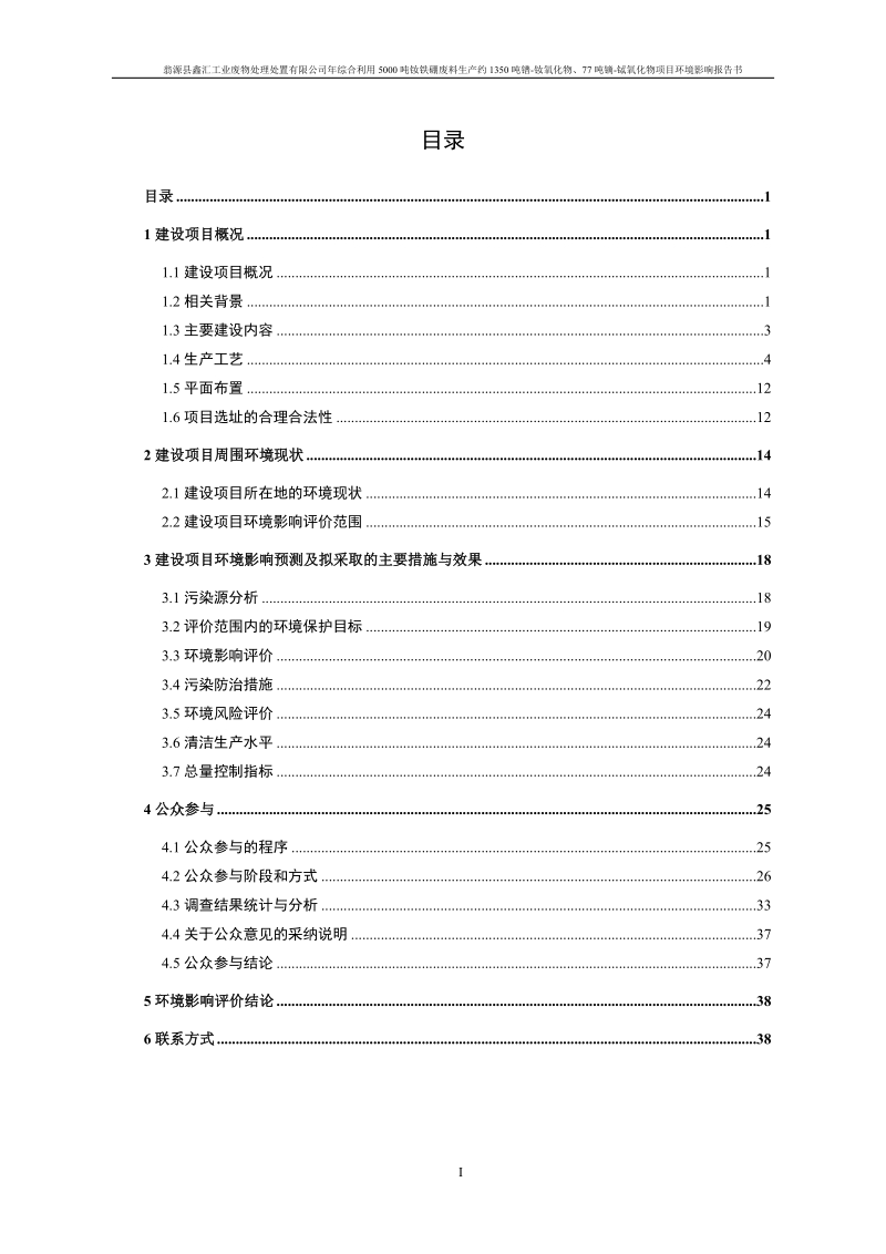 华南城铁东物流区项目环境影响评价报告书-韶关环保局.doc_第2页