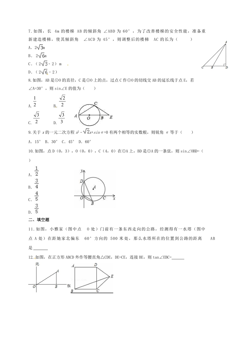 福建省三明市宁化县2018年中考数学第二轮复习练习专题3三角函数.doc_第2页