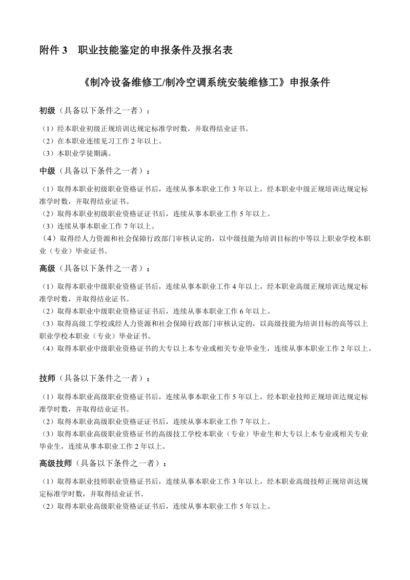 北京市职业技能鉴定申报表.doc_第1页