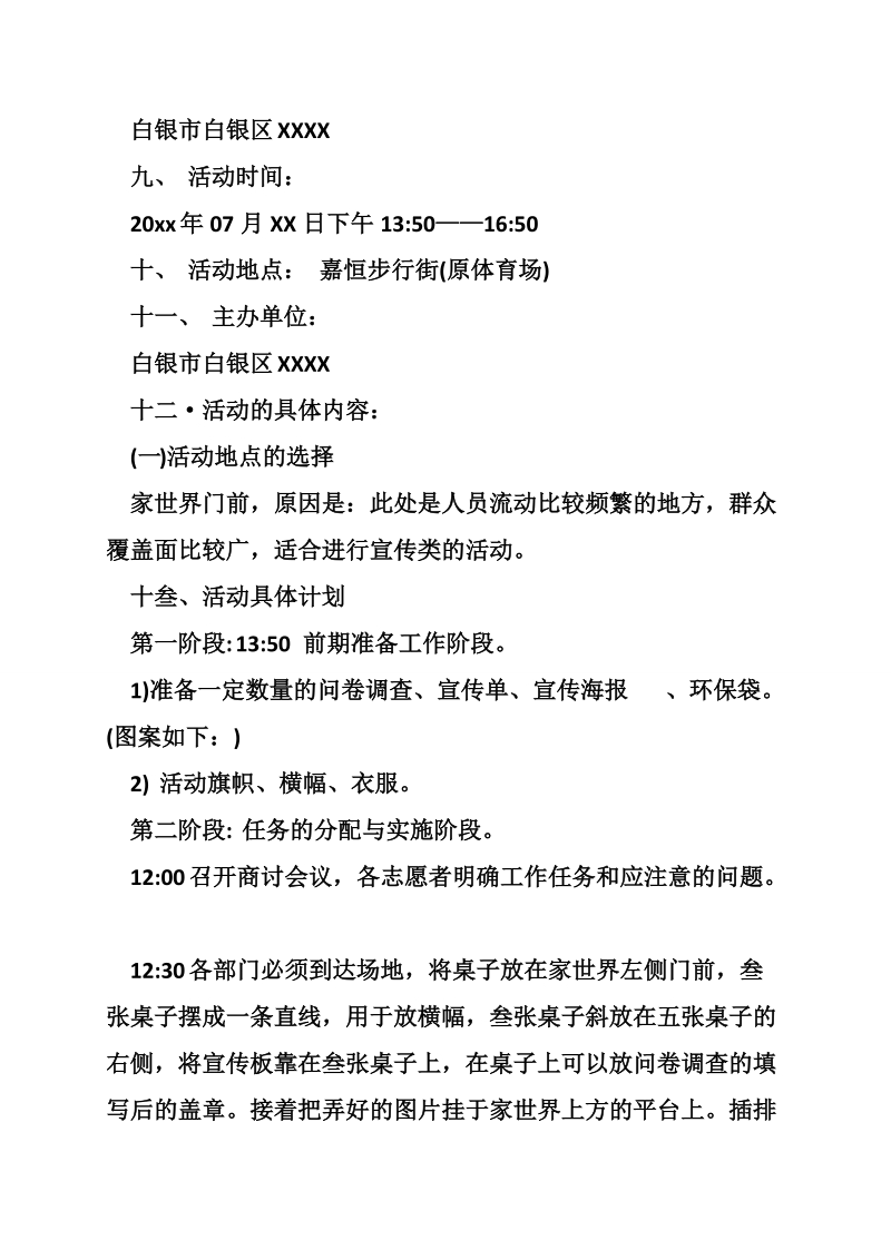 环保活动策划书.doc_第3页