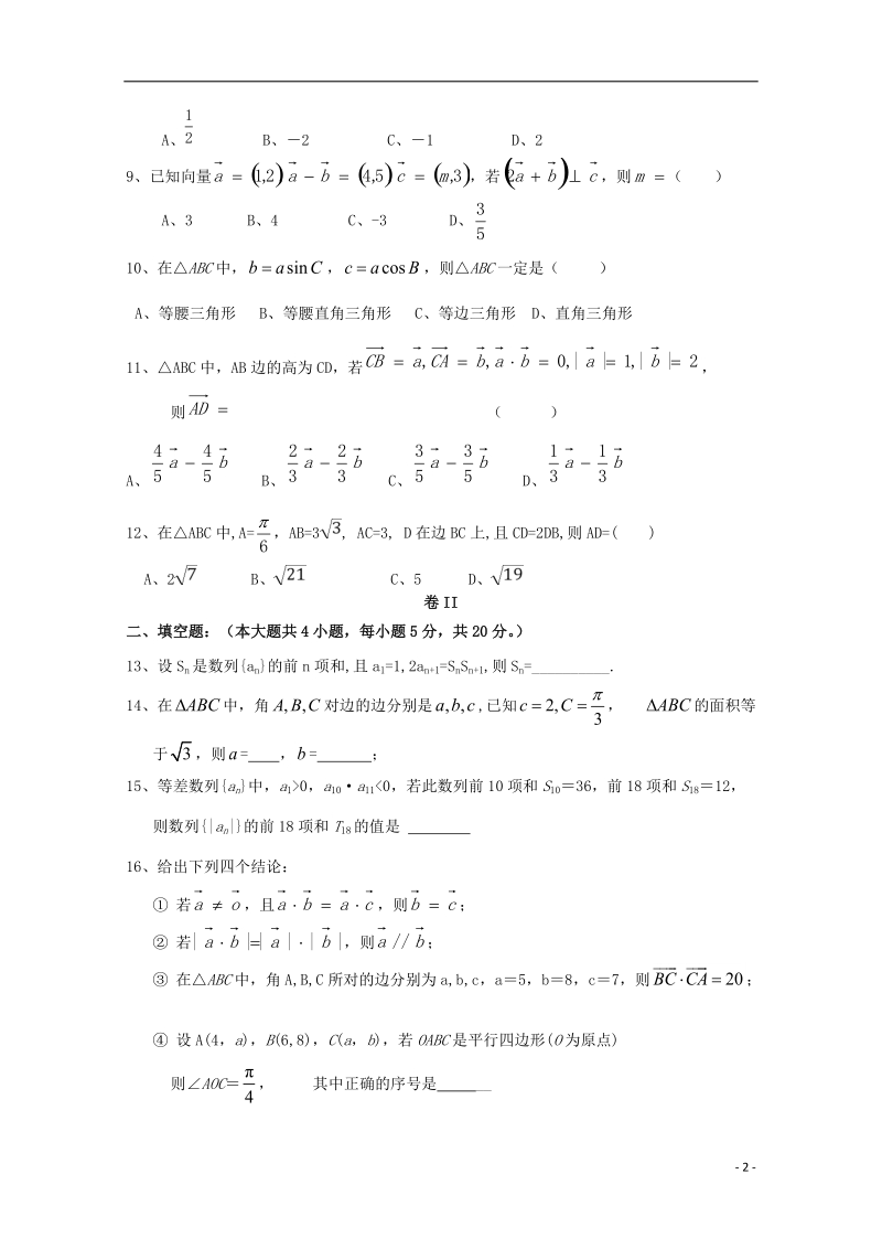 内蒙古赤峰二中2017_2018学年高一数学4月月考试题.doc_第2页