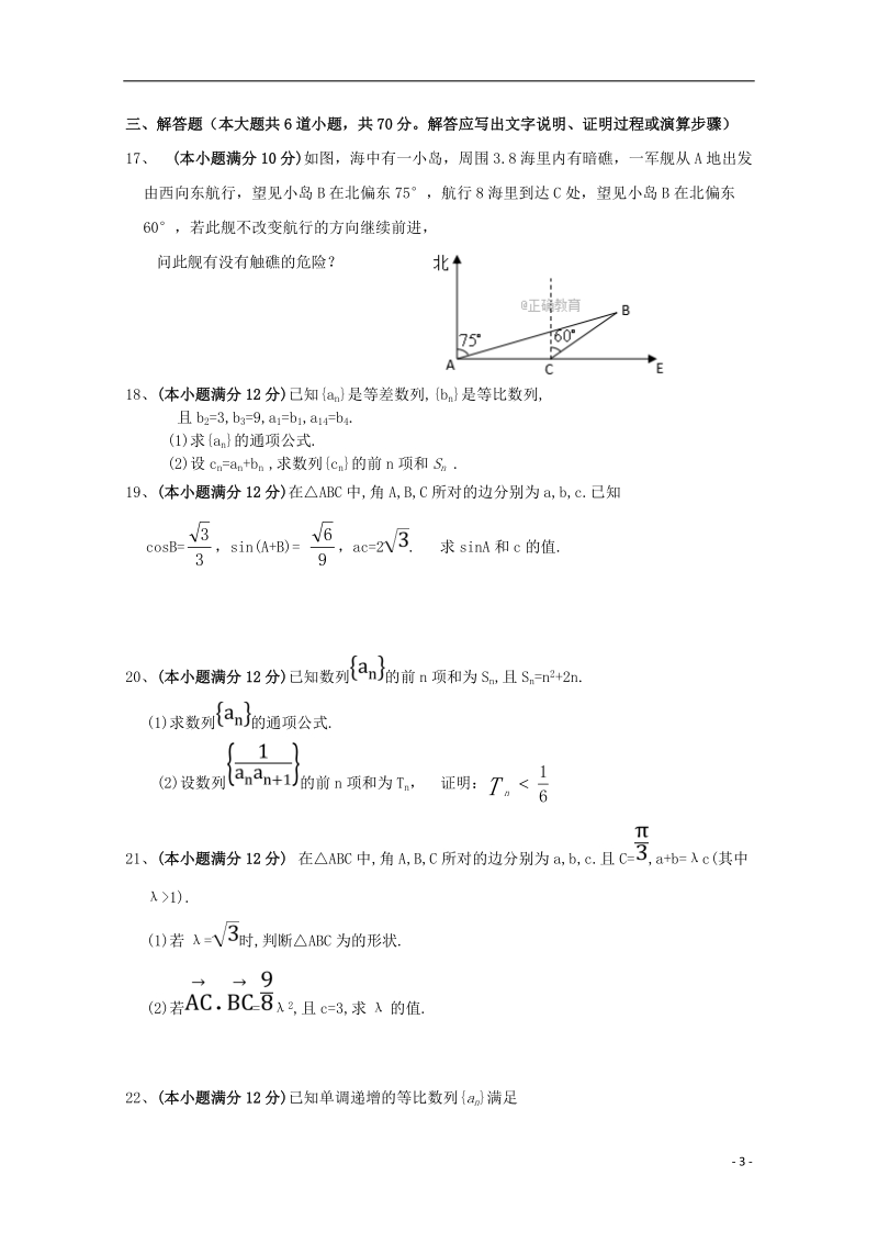 内蒙古赤峰二中2017_2018学年高一数学4月月考试题.doc_第3页