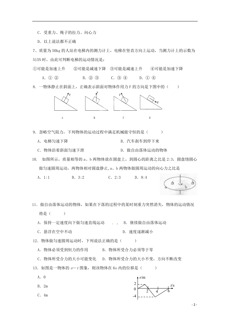 广东署山市第一中学2017_2018学年高二物理下学期期中试题文.doc_第2页