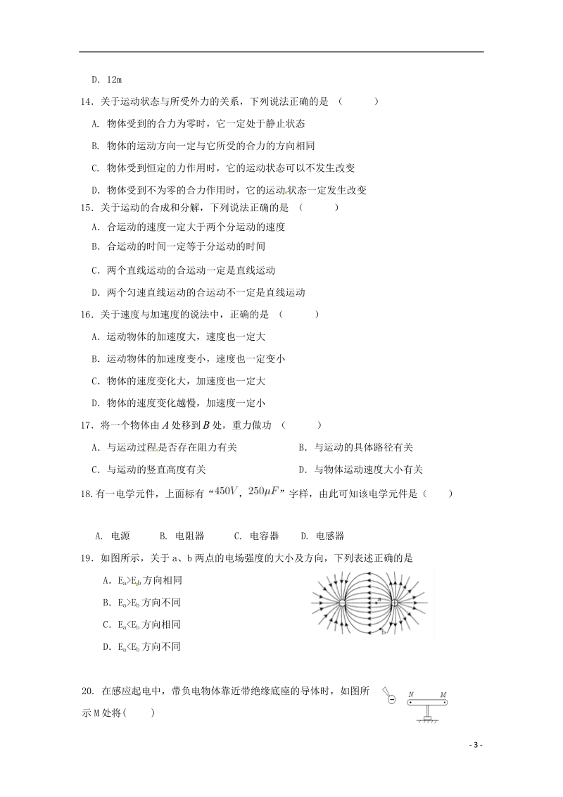 广东署山市第一中学2017_2018学年高二物理下学期期中试题文.doc_第3页