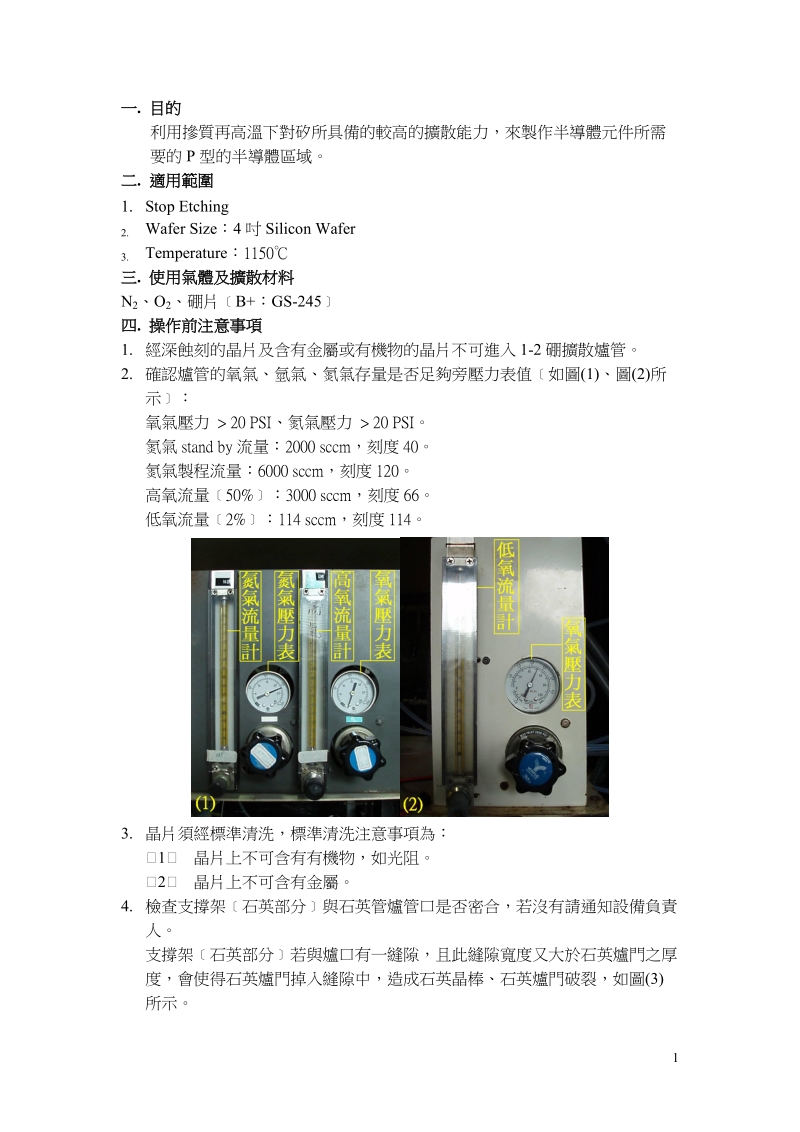 国立清华大学奈微与材料科技中心 硼扩散炉管(bank1-2) 操作手册.doc_第2页