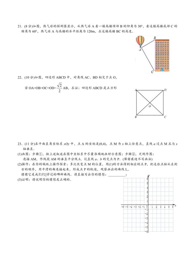 福建省厦门一中2018届九年级数学第二次模拟考试试题（pdf）.pdf_第3页