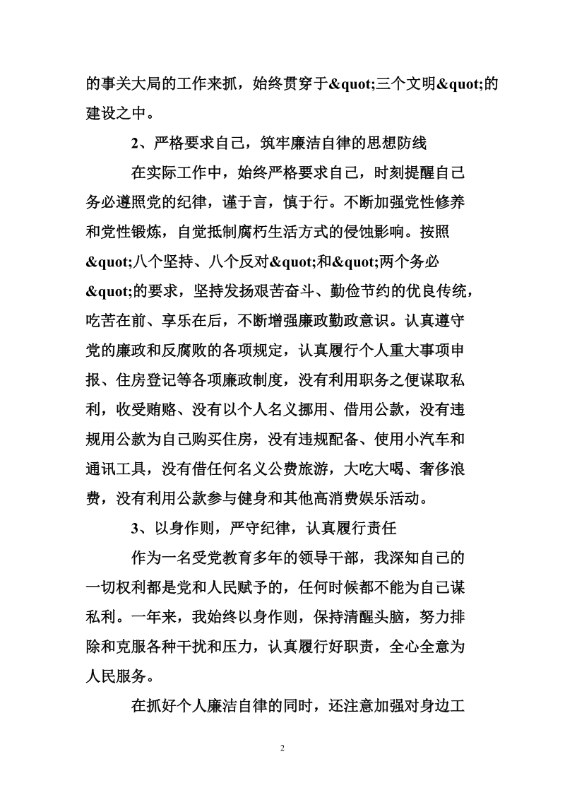 廉洁自律报告范文.doc_第2页