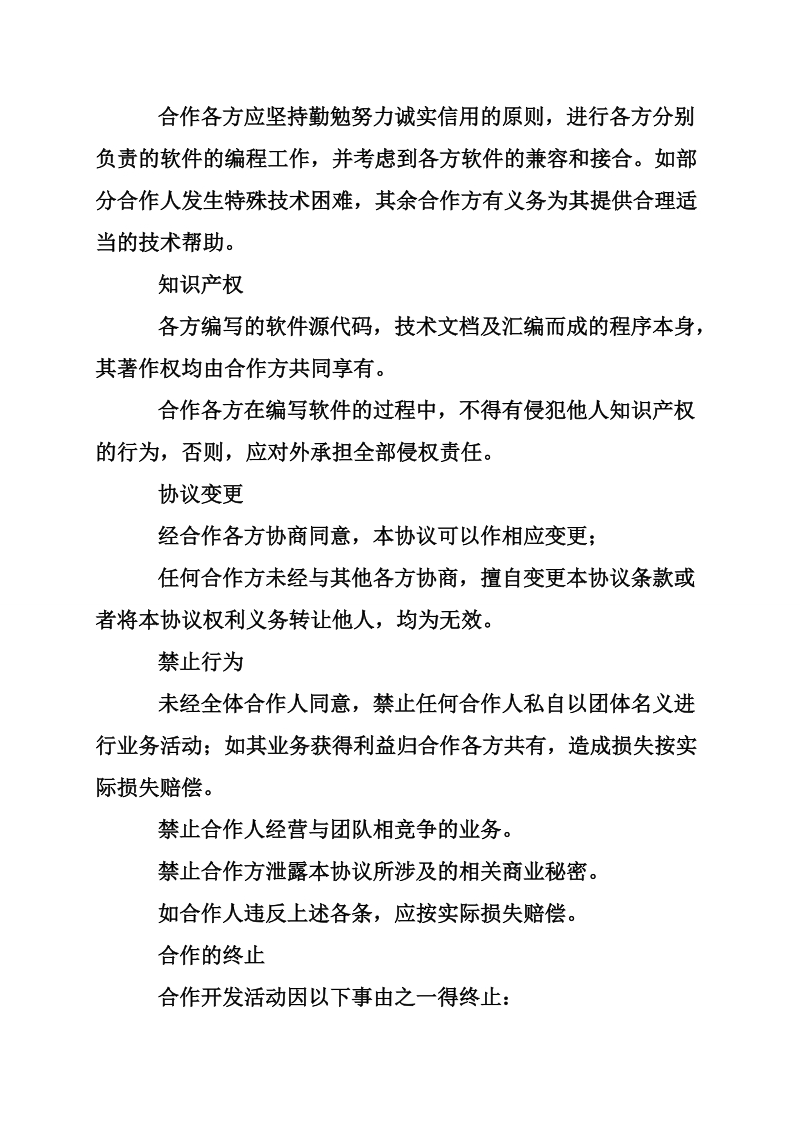 合作开发协议书.doc_第2页