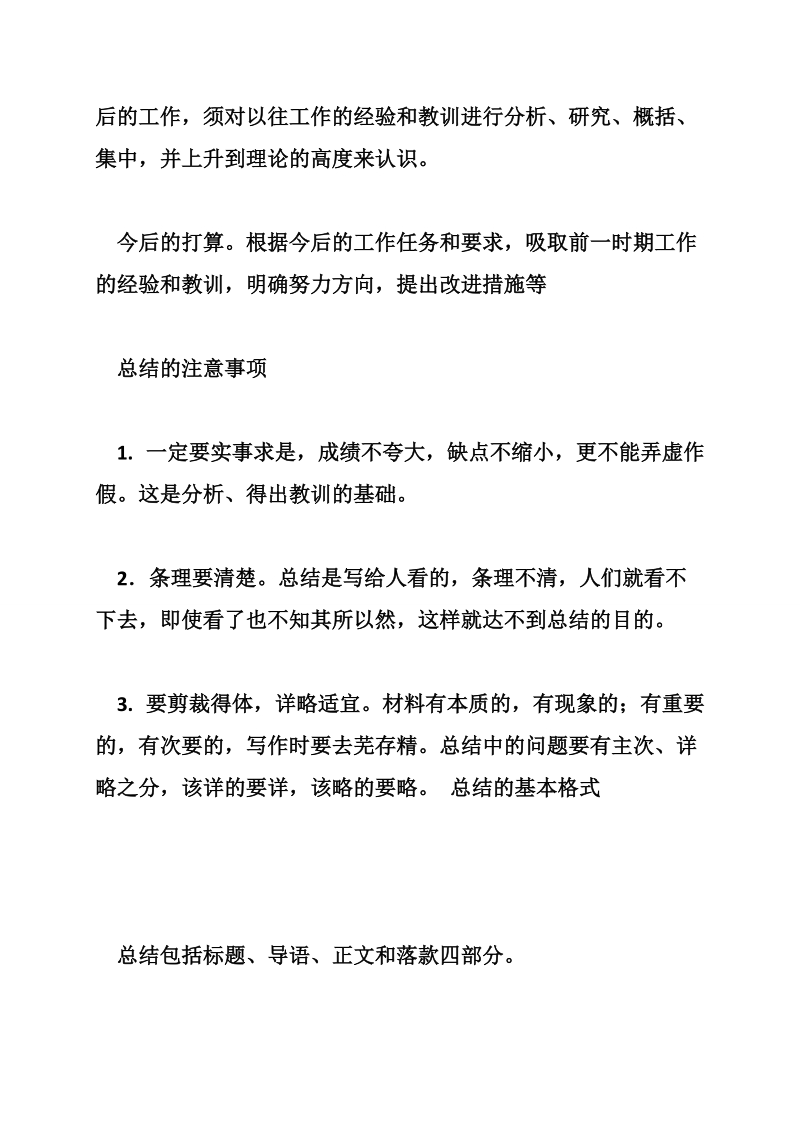 国有企业的工作总结.doc_第2页