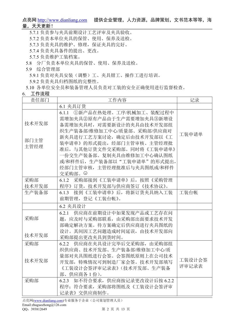 夹具控制程序dfcpqeoms-35.doc_第2页