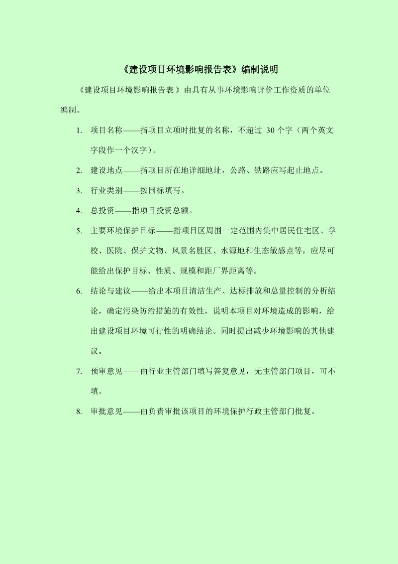 建设项目环境影响评价报告表-青州.doc_第1页