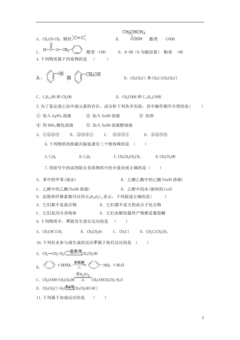 广东省深圳市耀华实验学校2017_2018学年高二化学下学期期中试题实验班.doc_第2页