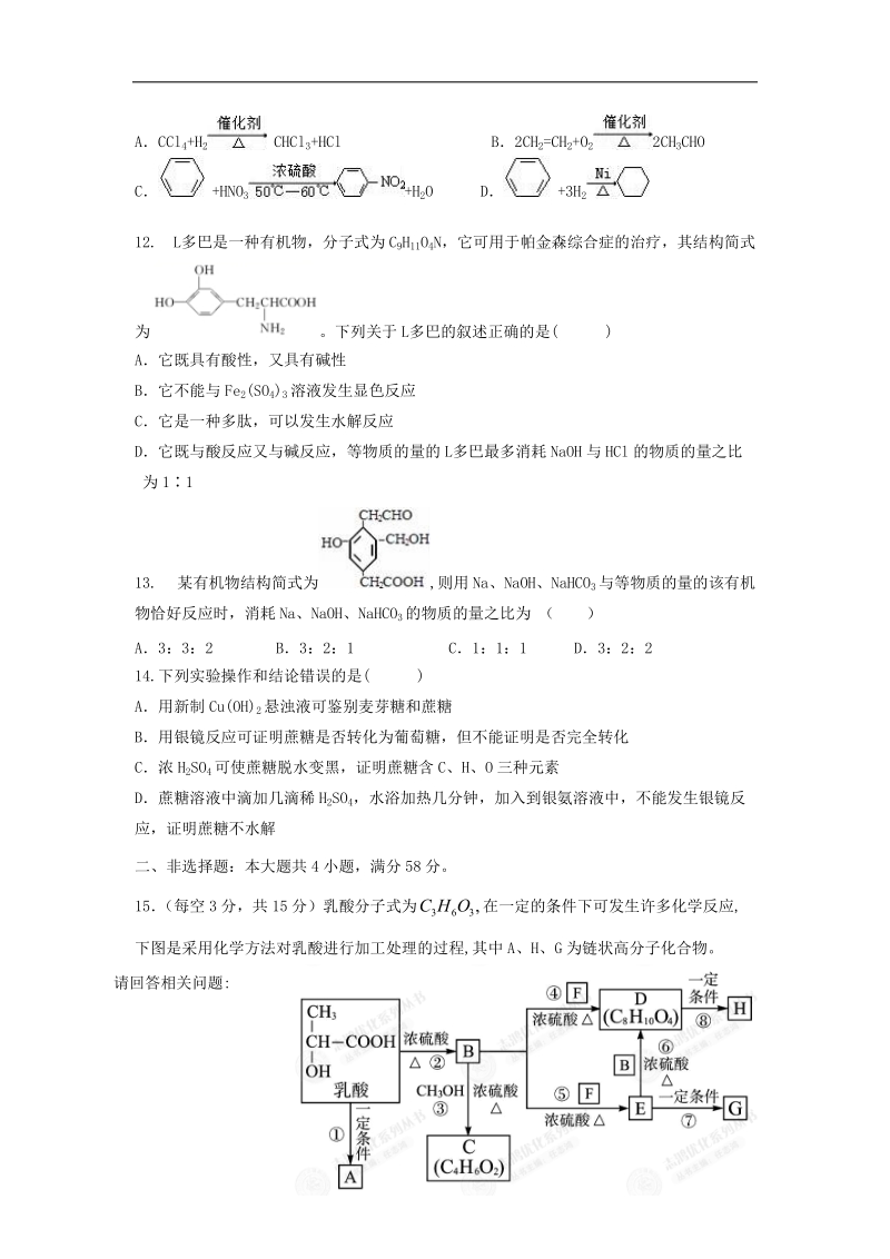 广东省深圳市耀华实验学校2017_2018学年高二化学下学期期中试题实验班.doc_第3页