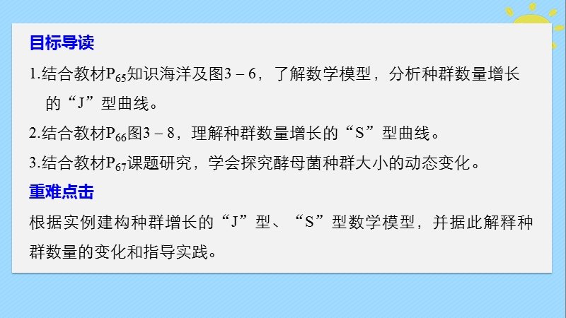 2017_2018学年高中生物第3章细胞的结构和功能3.1.2种群数量的变化课件苏教版必修.ppt_第2页