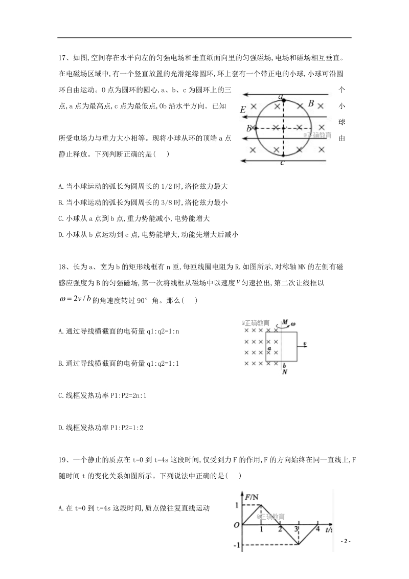 山西省运城市康杰中学2018届高考物理模拟试题五.doc_第2页