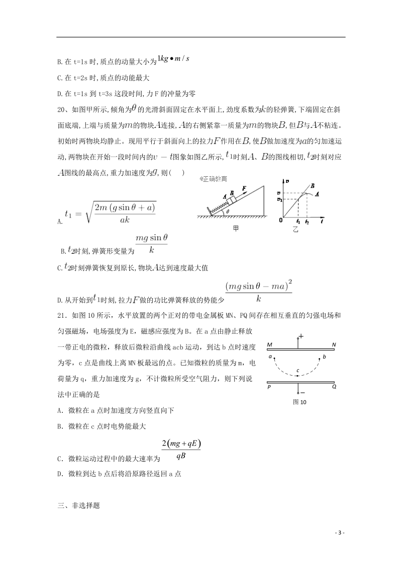 山西省运城市康杰中学2018届高考物理模拟试题五.doc_第3页