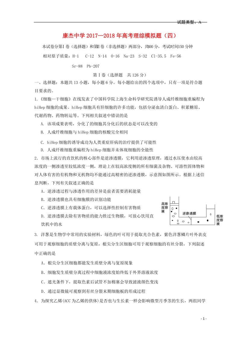 山西省运城市康杰中学2018届高考理综模拟试题四.doc_第1页