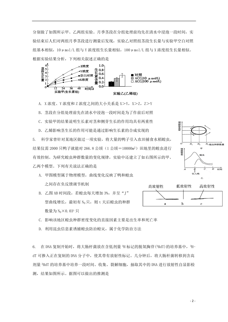 山西省运城市康杰中学2018届高考理综模拟试题四.doc_第2页