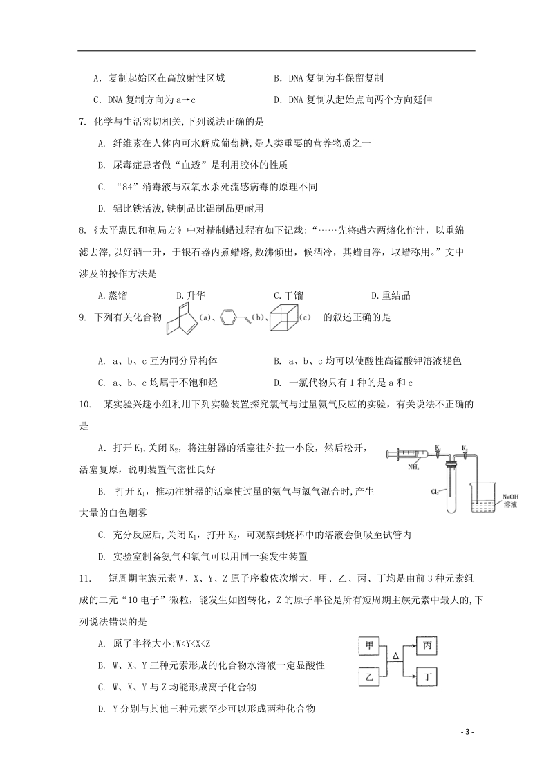 山西省运城市康杰中学2018届高考理综模拟试题四.doc_第3页