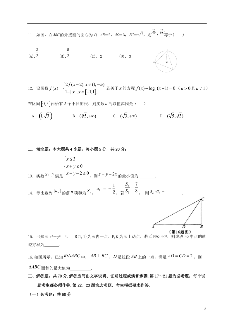 广西陆川县中学2018届高三数学下学期押轴考试试题 文.doc_第3页