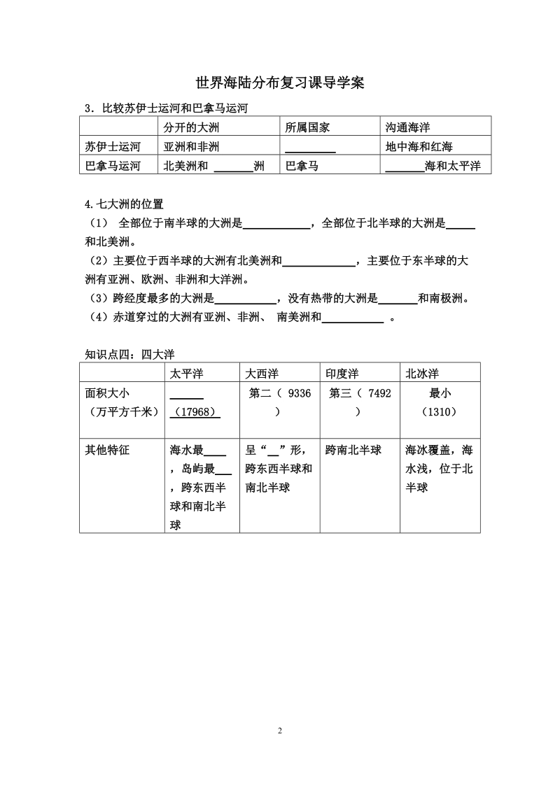 海陆分布复习课导学案.doc_第2页