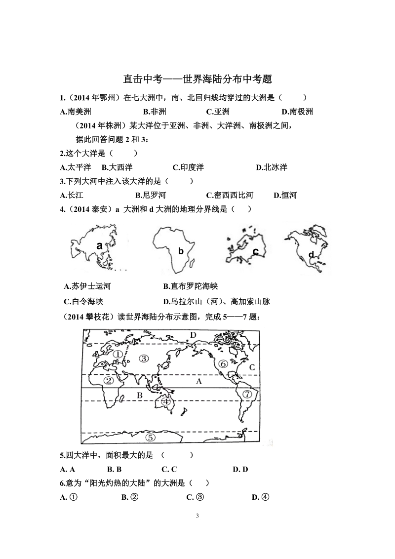 海陆分布复习课导学案.doc_第3页