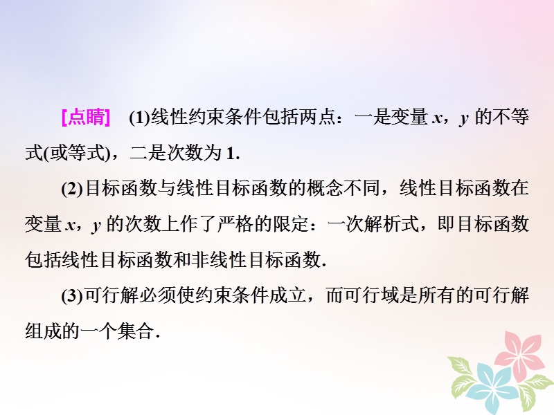 浙江专版2018年高中数学第三章不等式3.3.2简单的线性规划问题课件新人教a版必修.ppt_第3页