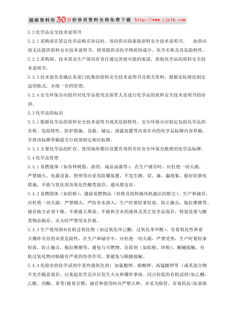 化学品管理制度.doc_第2页