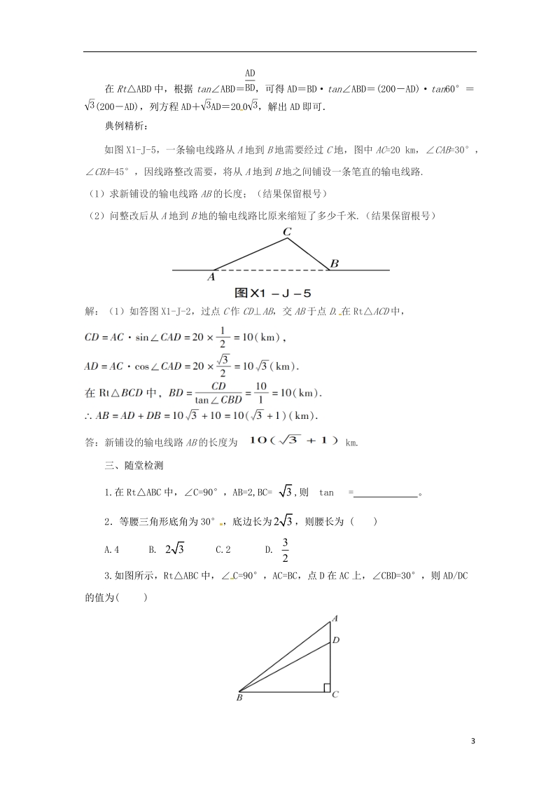 山东省济南市槐荫区九年级数学下册第1章直角三角形的边角关系复习导学案新版北师大版.doc_第3页