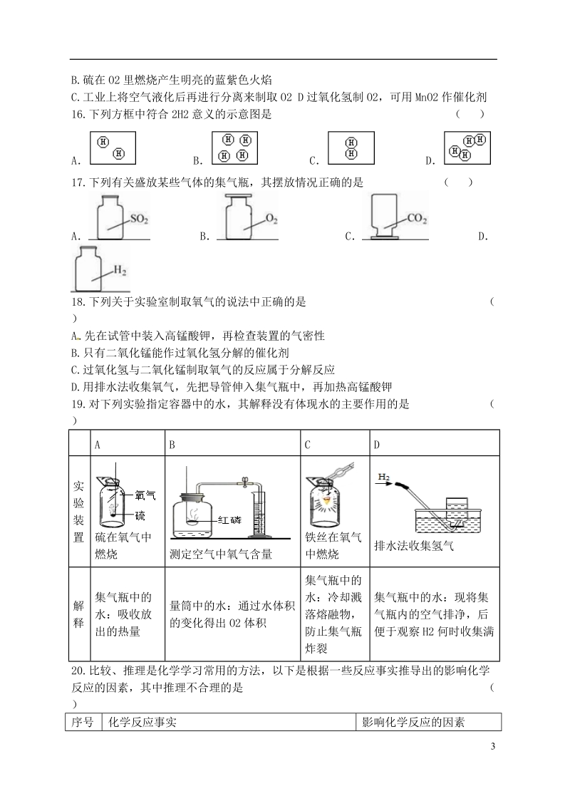 江苏省宿迁市泗洪县九年级化学练习22 第四单元 综合测试（无答案）.doc_第3页