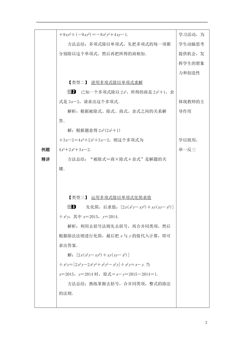 山东省济南市槐荫区七年级数学下册第一章整式的乘除1.7整式的除法1.7.2整式的除法教案新版北师大版.doc_第2页