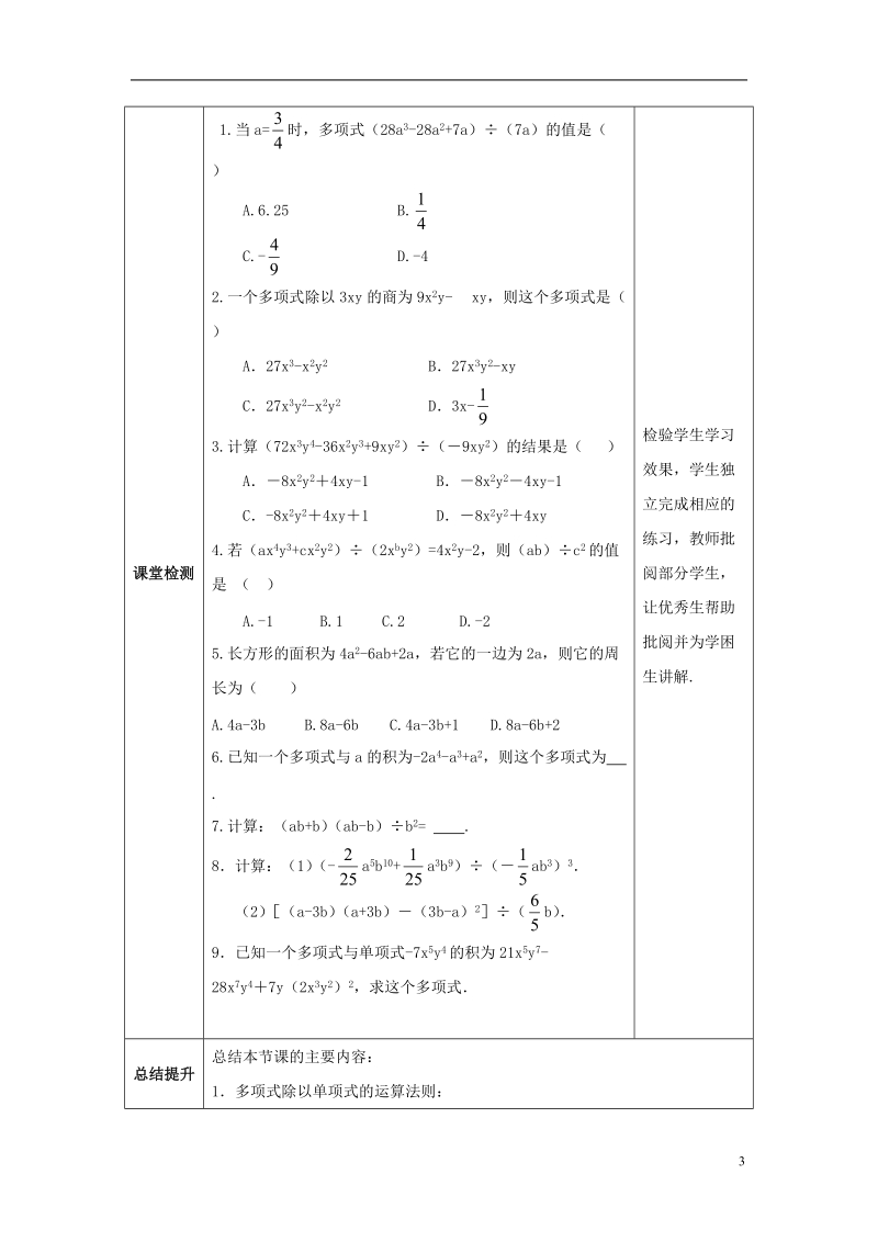 山东省济南市槐荫区七年级数学下册第一章整式的乘除1.7整式的除法1.7.2整式的除法教案新版北师大版.doc_第3页