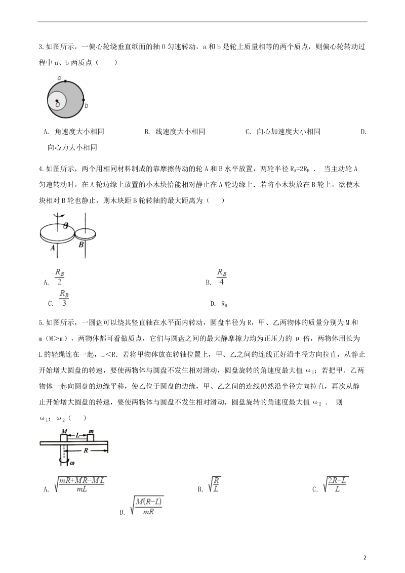 高中物理第四章匀速圆周运动4.2向心力与向心加速度同步测试鲁科版必修.doc_第2页