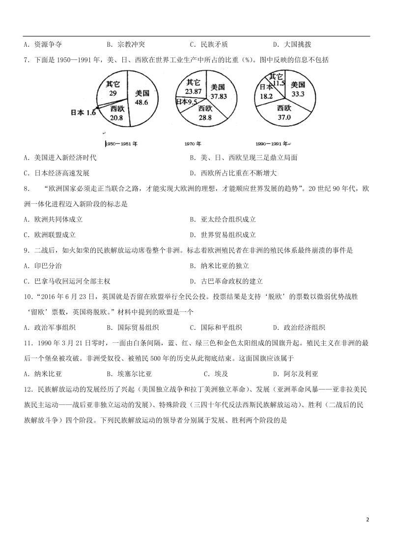 2018年中考历史考前终极冲刺 战后主要资本主义的发展变化和亚非拉的奋起练习 新人教版.doc_第2页