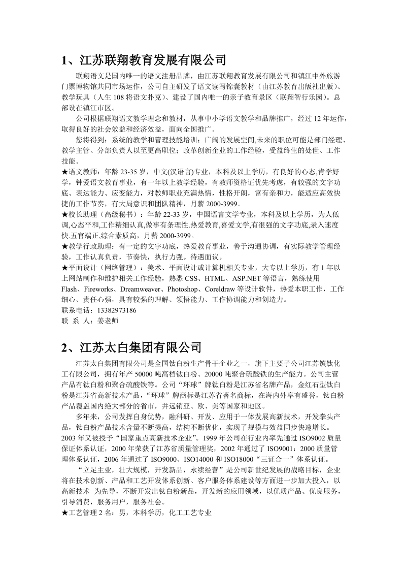 江苏联翔教育发展有限公司-苏州大学文正学院.doc_第1页