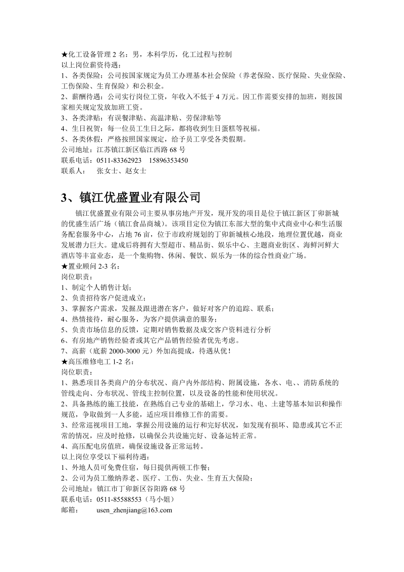 江苏联翔教育发展有限公司-苏州大学文正学院.doc_第2页