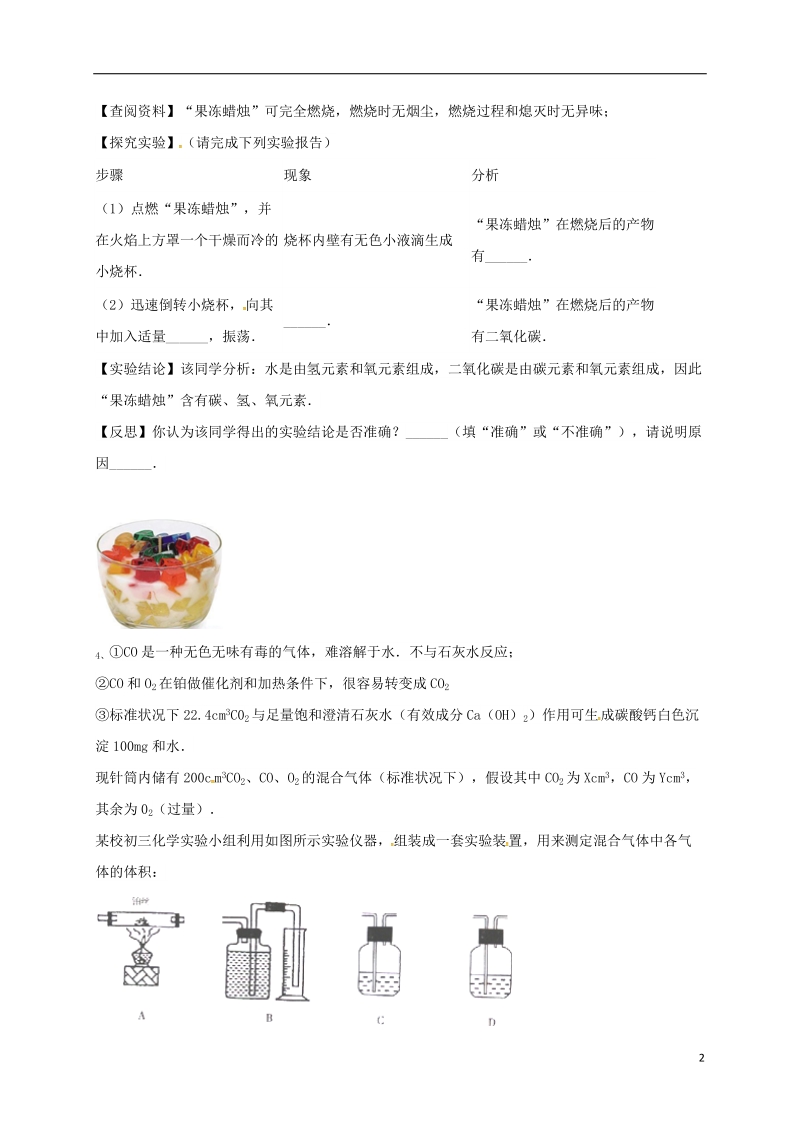 吉林省吉林市中考化学复习练习 常见气体的检验与除杂方法65（无答案） 新人教版.doc_第2页