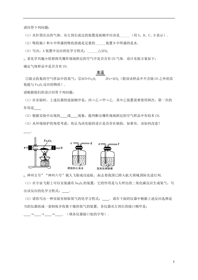 吉林省吉林市中考化学复习练习 常见气体的检验与除杂方法65（无答案） 新人教版.doc_第3页