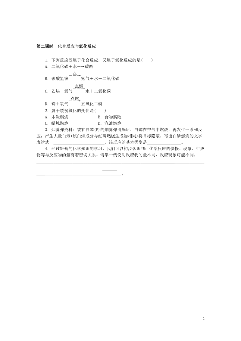 2018年九年级化学上册第二单元我们周围的空气2.2氧气同步练习新版新人教版.doc_第2页