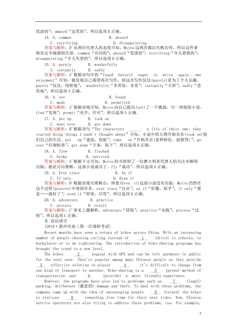 2019版高考英语一轮复习 高考提能练（二十二）module 4 great scientists 外研版必修4.doc_第3页