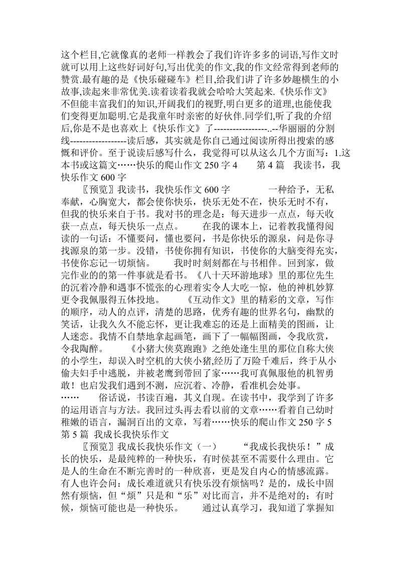 快乐的爬山作文250字 .doc_第2页