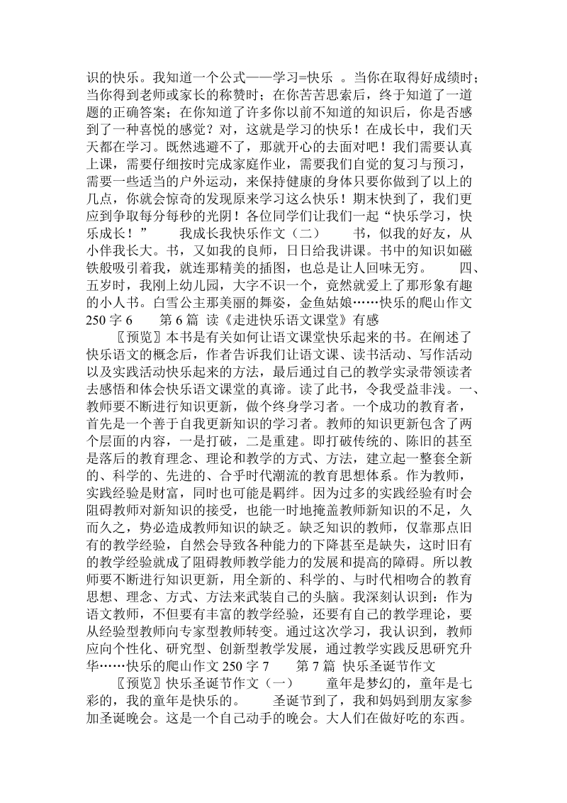 快乐的爬山作文250字 .doc_第3页