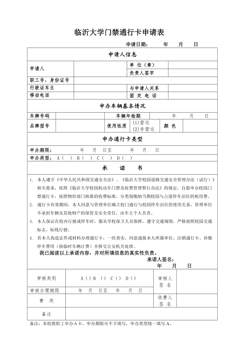 浙江大学智能通行卡申请表.doc_第1页