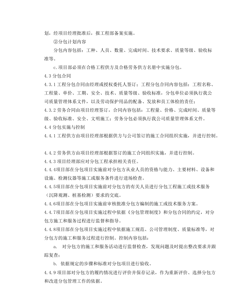 11分包管理制度.doc_第3页