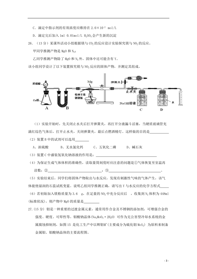 四川省棠湖中学2018届高三化学下学期第二次月考试题.doc_第3页