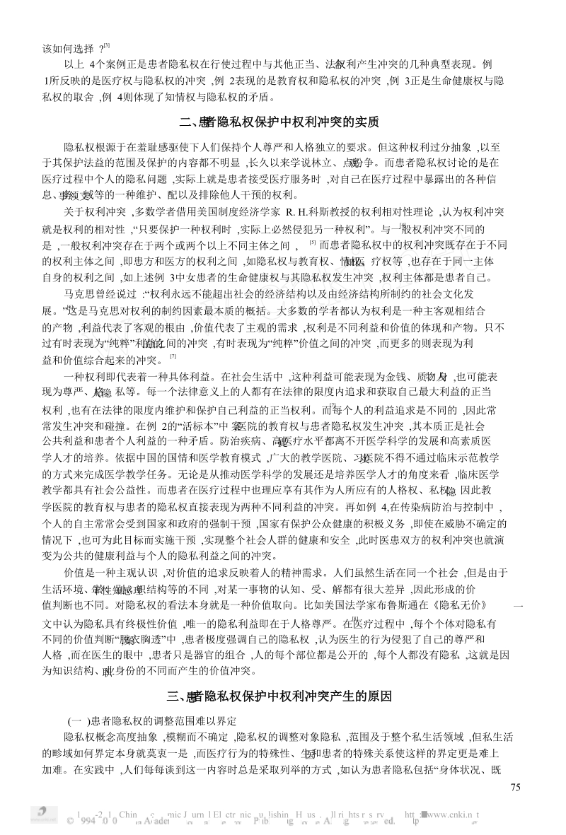 患者隐私权保护中的权利冲突.doc_第2页